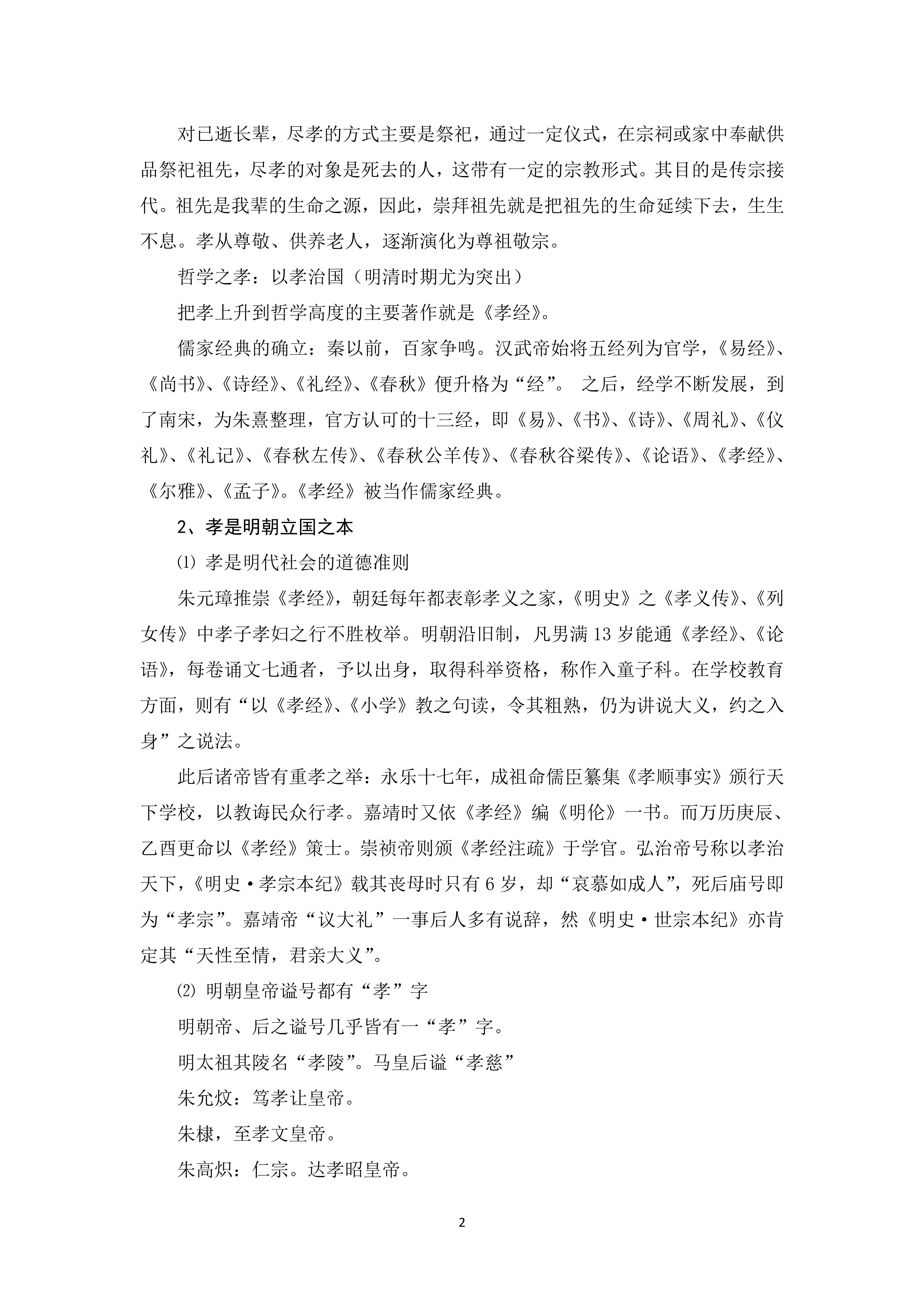 2022-09 黄道周孝行事迹及孝道思想——陈旭山_2.jpg