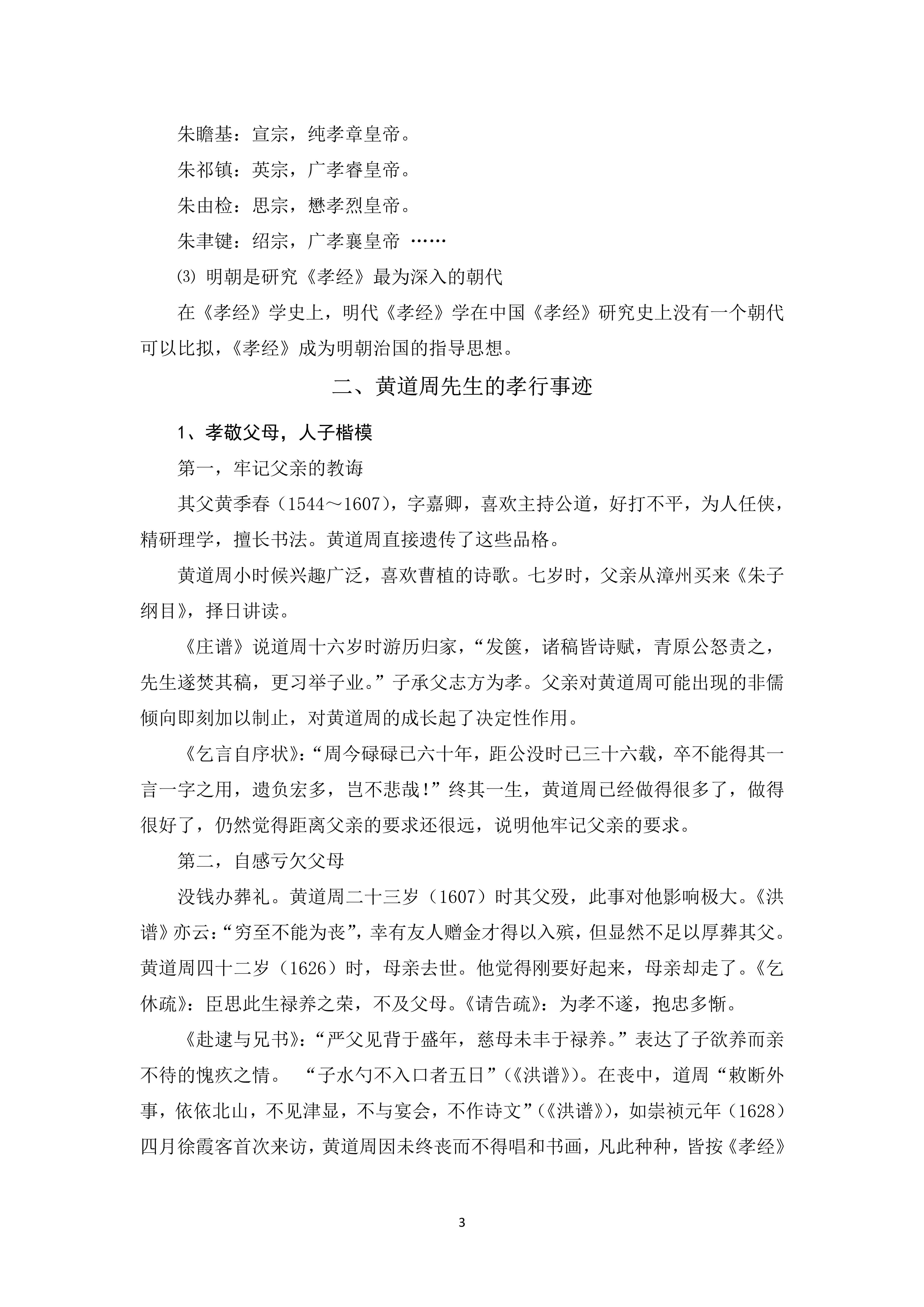 2022-09 黄道周孝行事迹及孝道思想——陈旭山_3.jpg