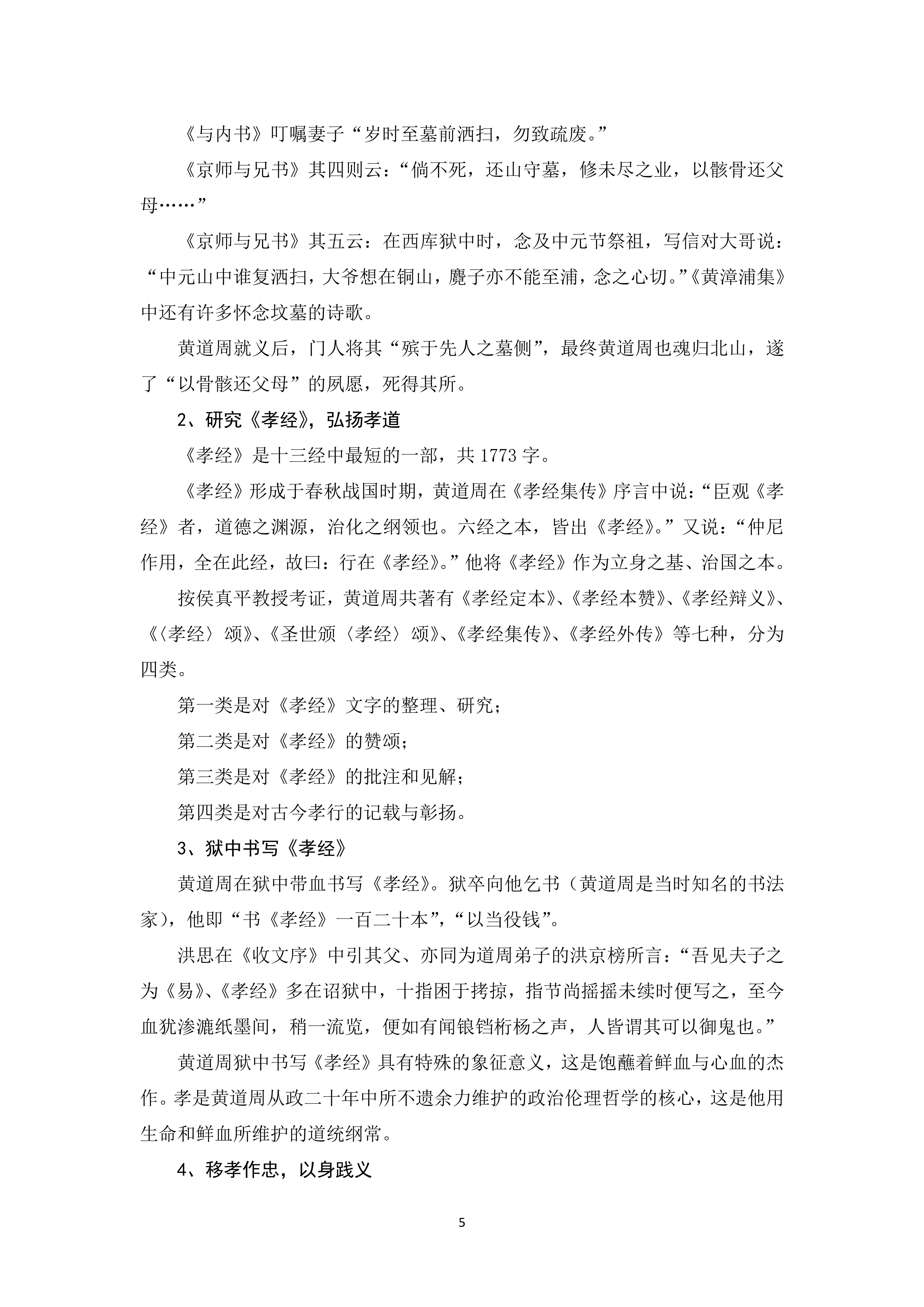 2022-09 黄道周孝行事迹及孝道思想——陈旭山_5.jpg