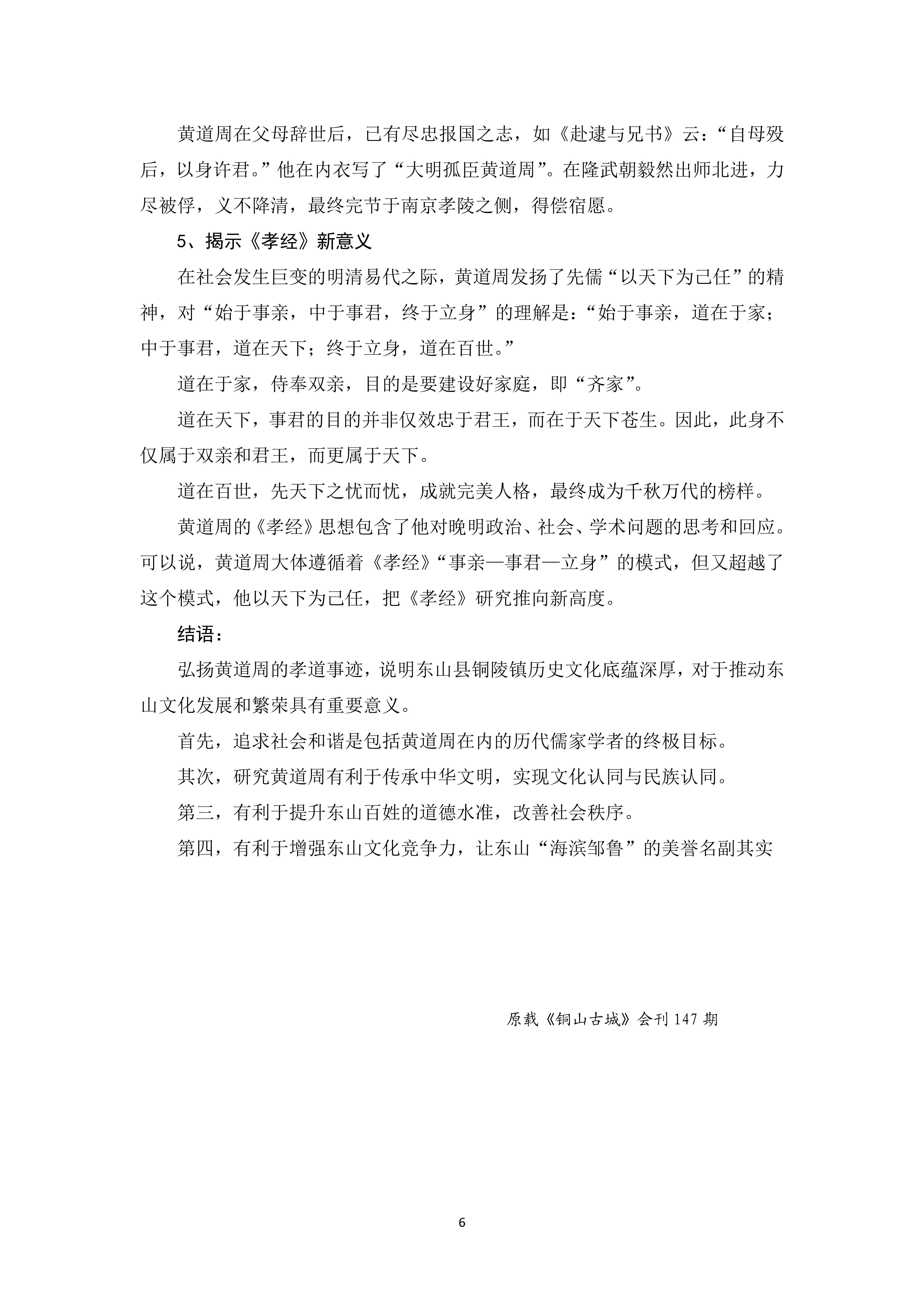 2022-09 黄道周孝行事迹及孝道思想——陈旭山_6.jpg