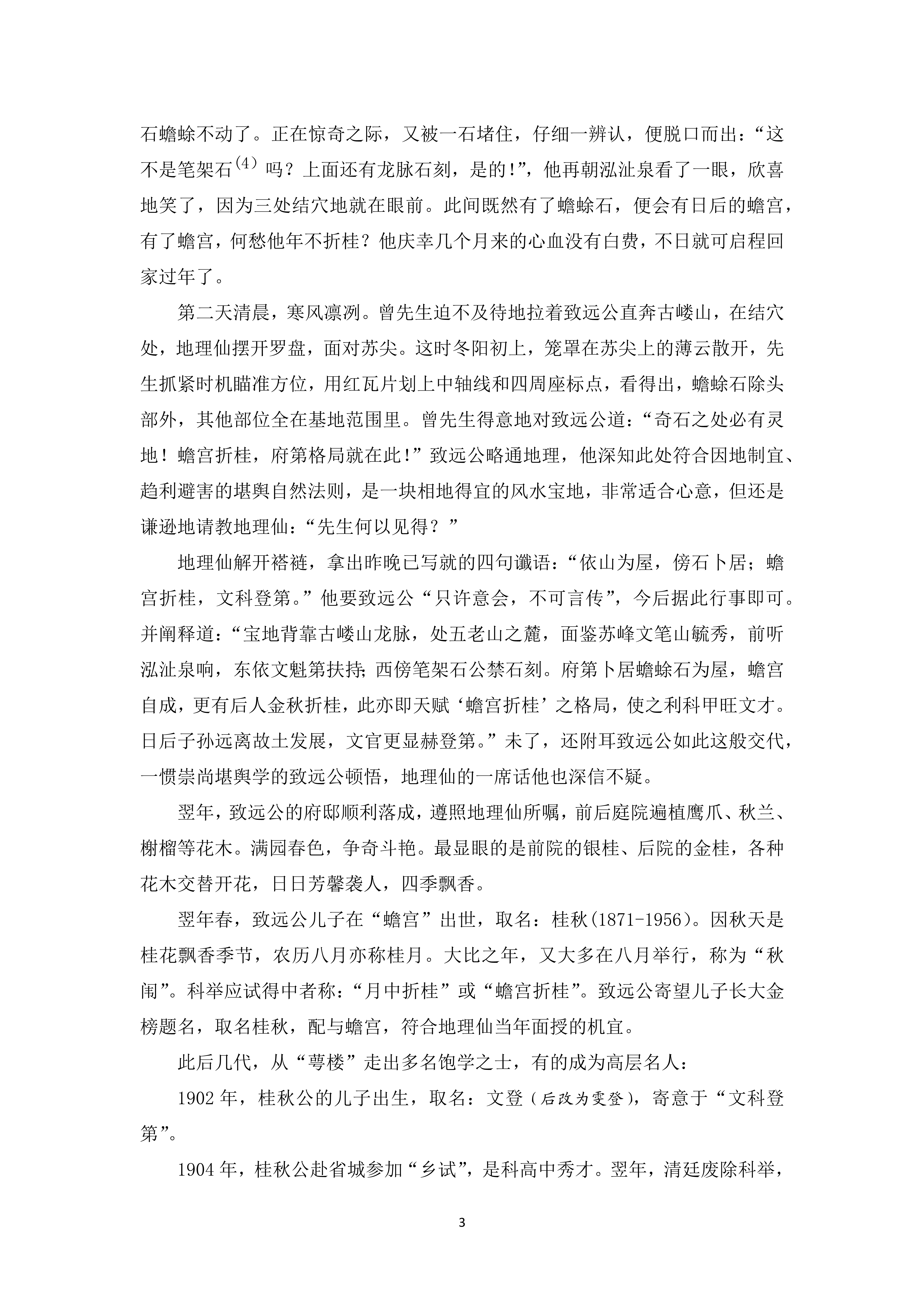 2022-10 陈雯登故居“蟾宫折桂”屋式的传闻——陈炳文_3.jpg