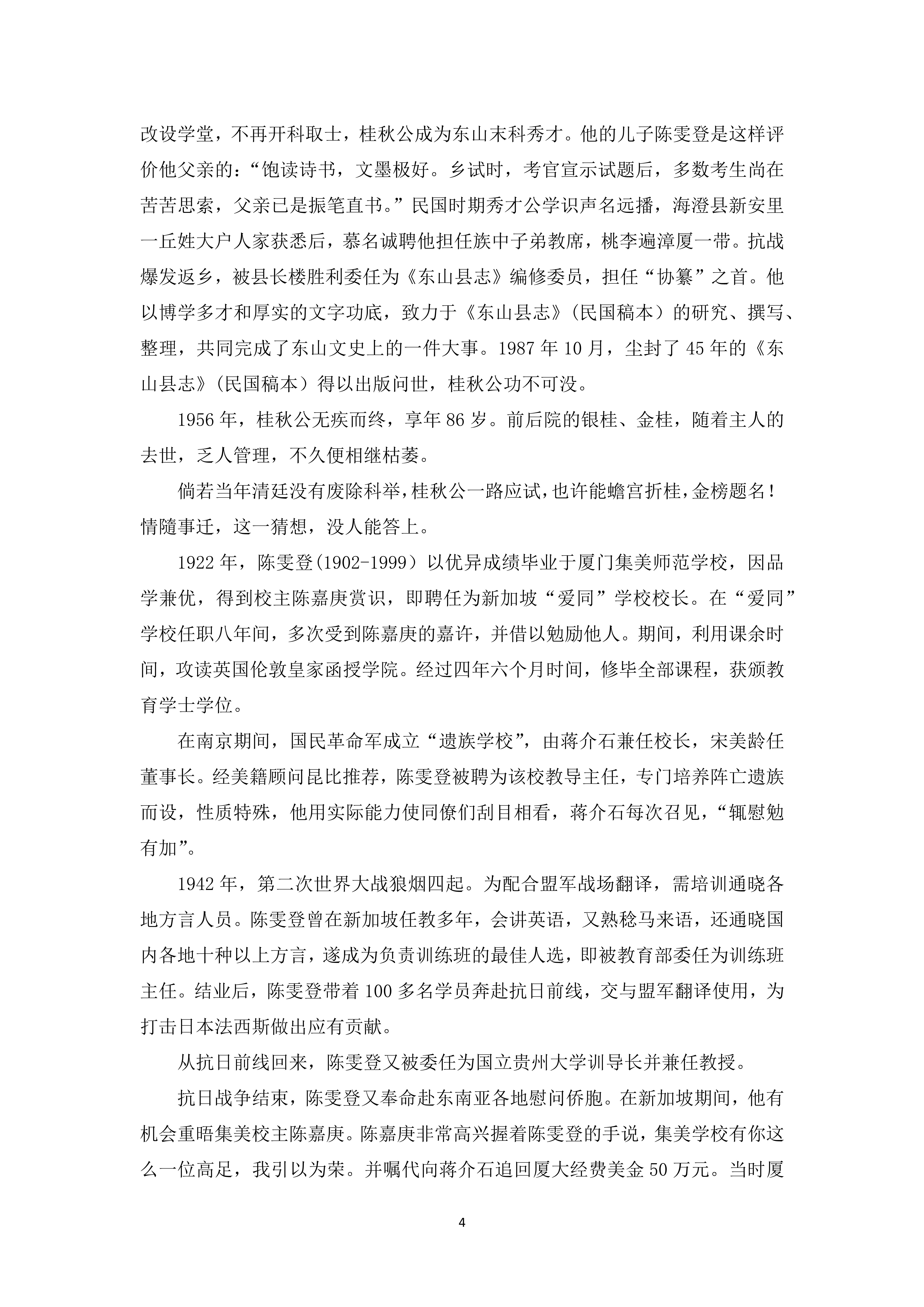 2022-10 陈雯登故居“蟾宫折桂”屋式的传闻——陈炳文_4.jpg