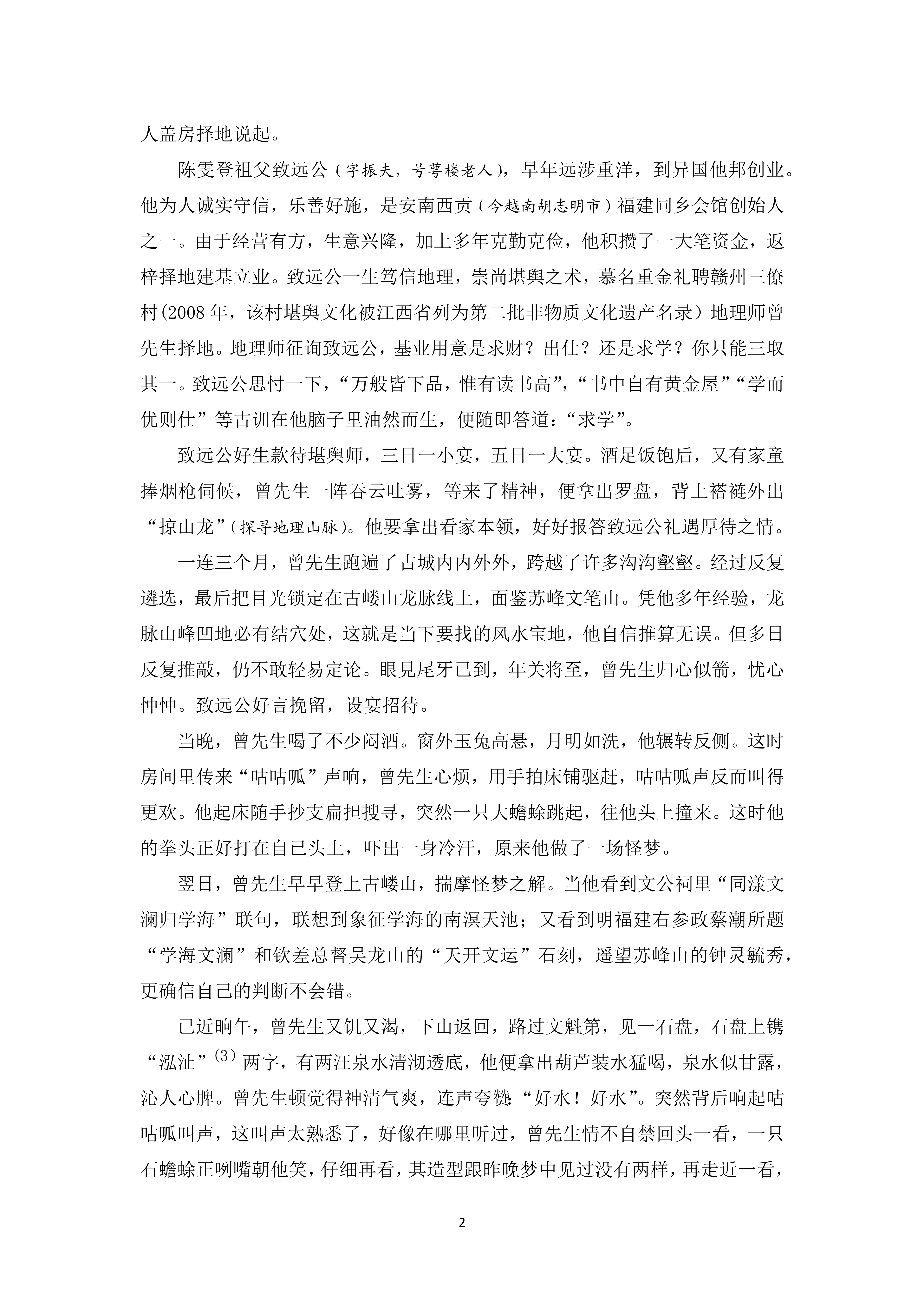 2022-10 陈雯登故居“蟾宫折桂”屋式的传闻——陈炳文_2.jpg