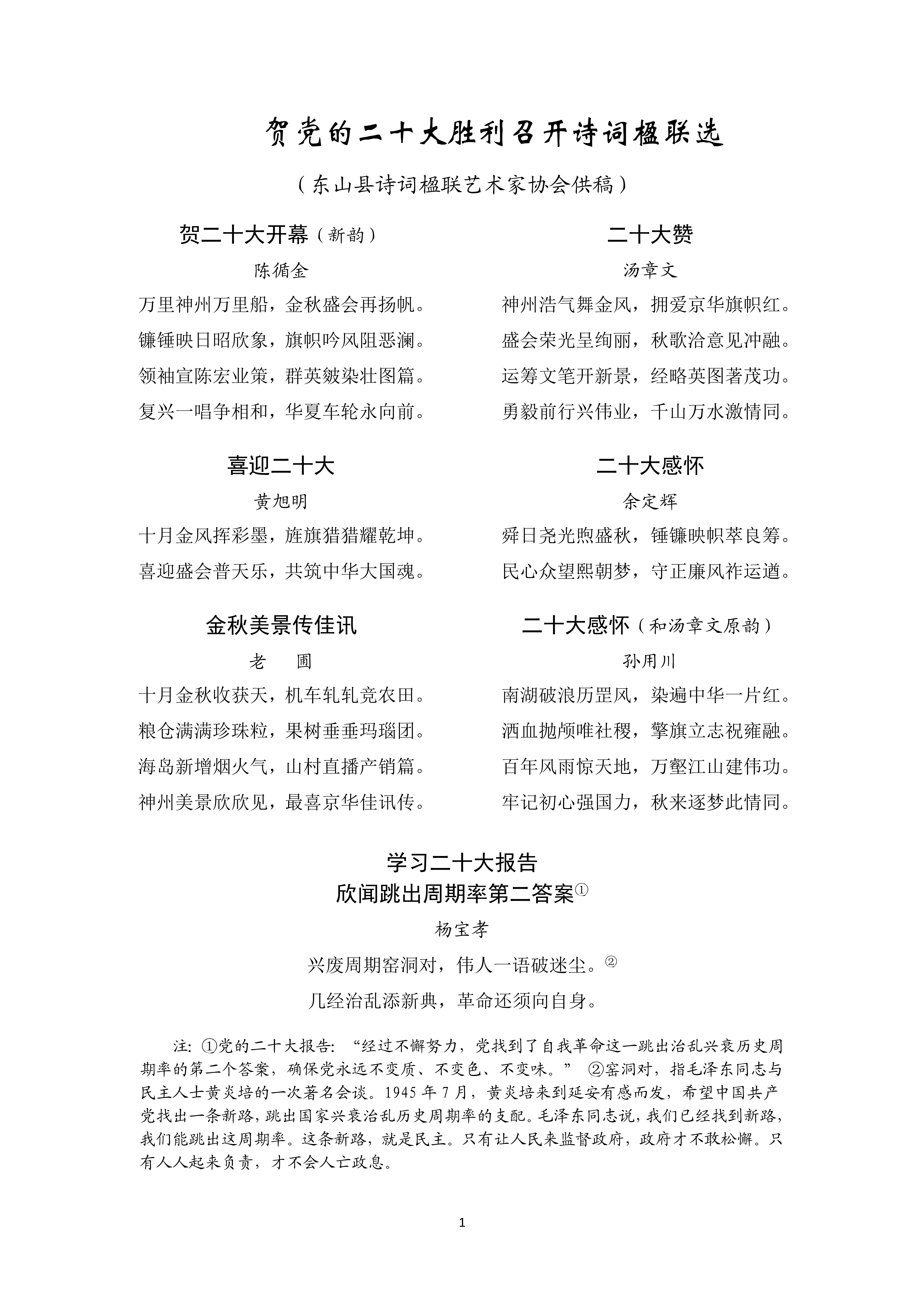 贺党的二十大胜利召开诗词楹联选