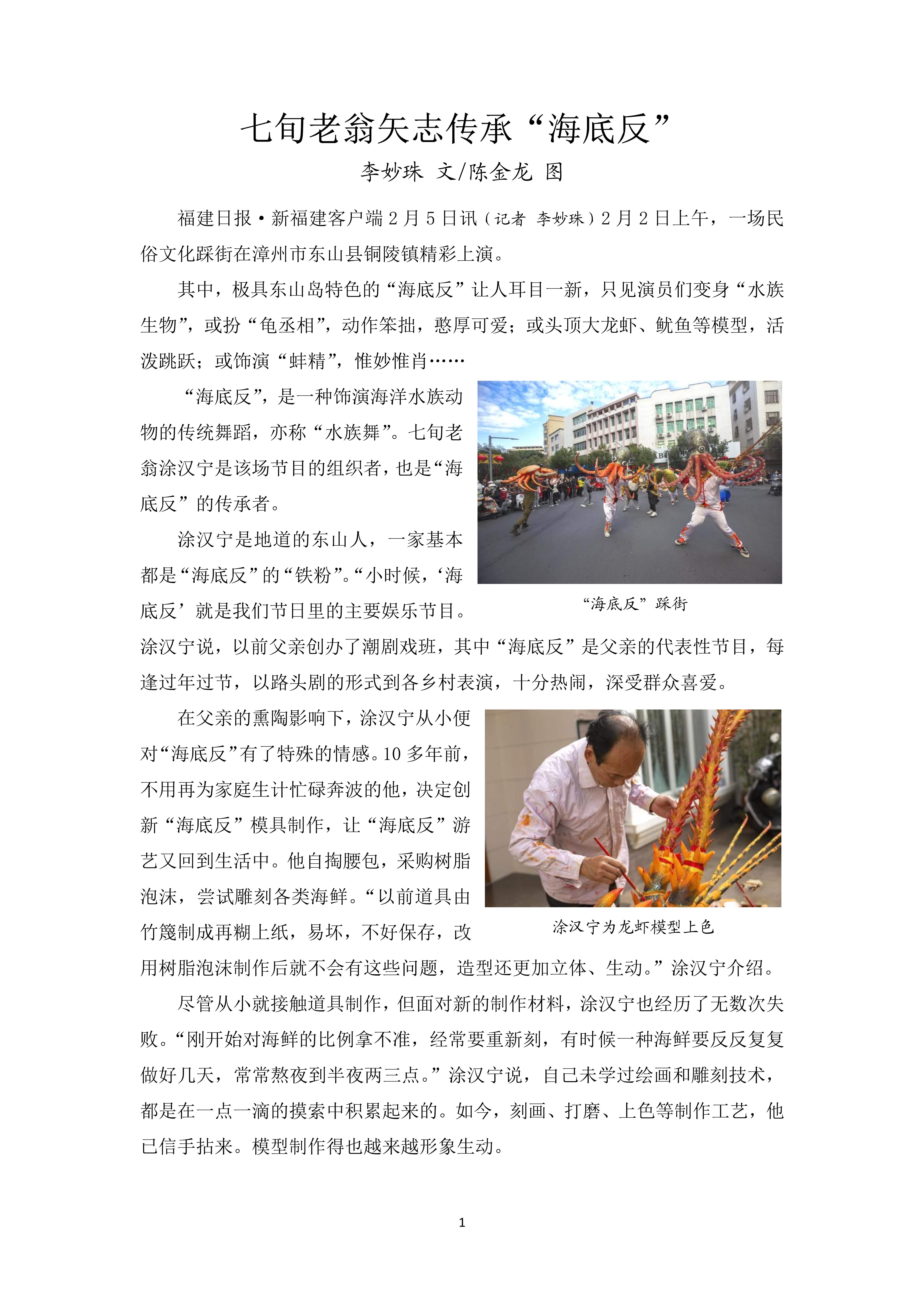 七旬老翁矢志传承“海底反”