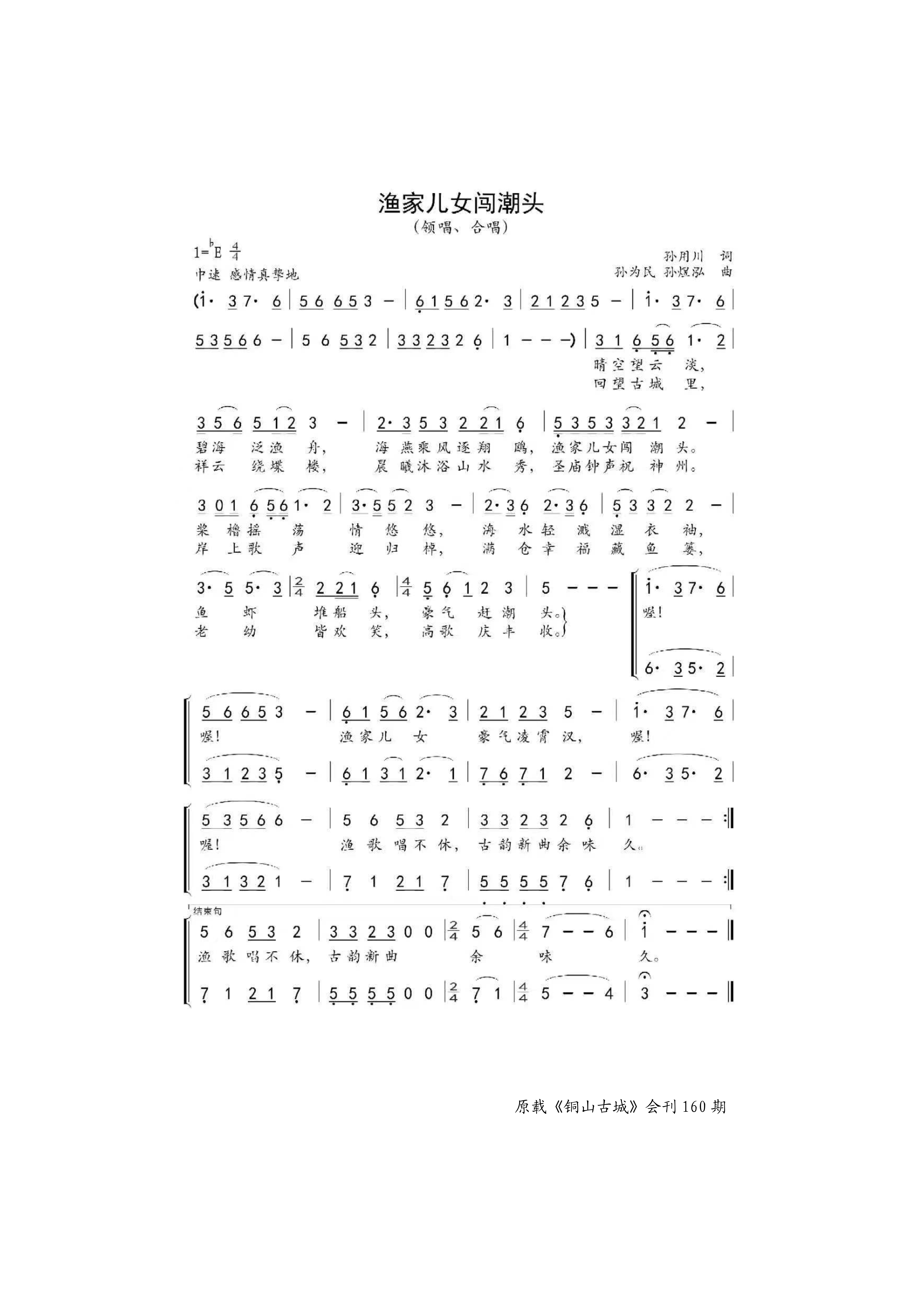 渔家儿女闯潮头（歌曲）