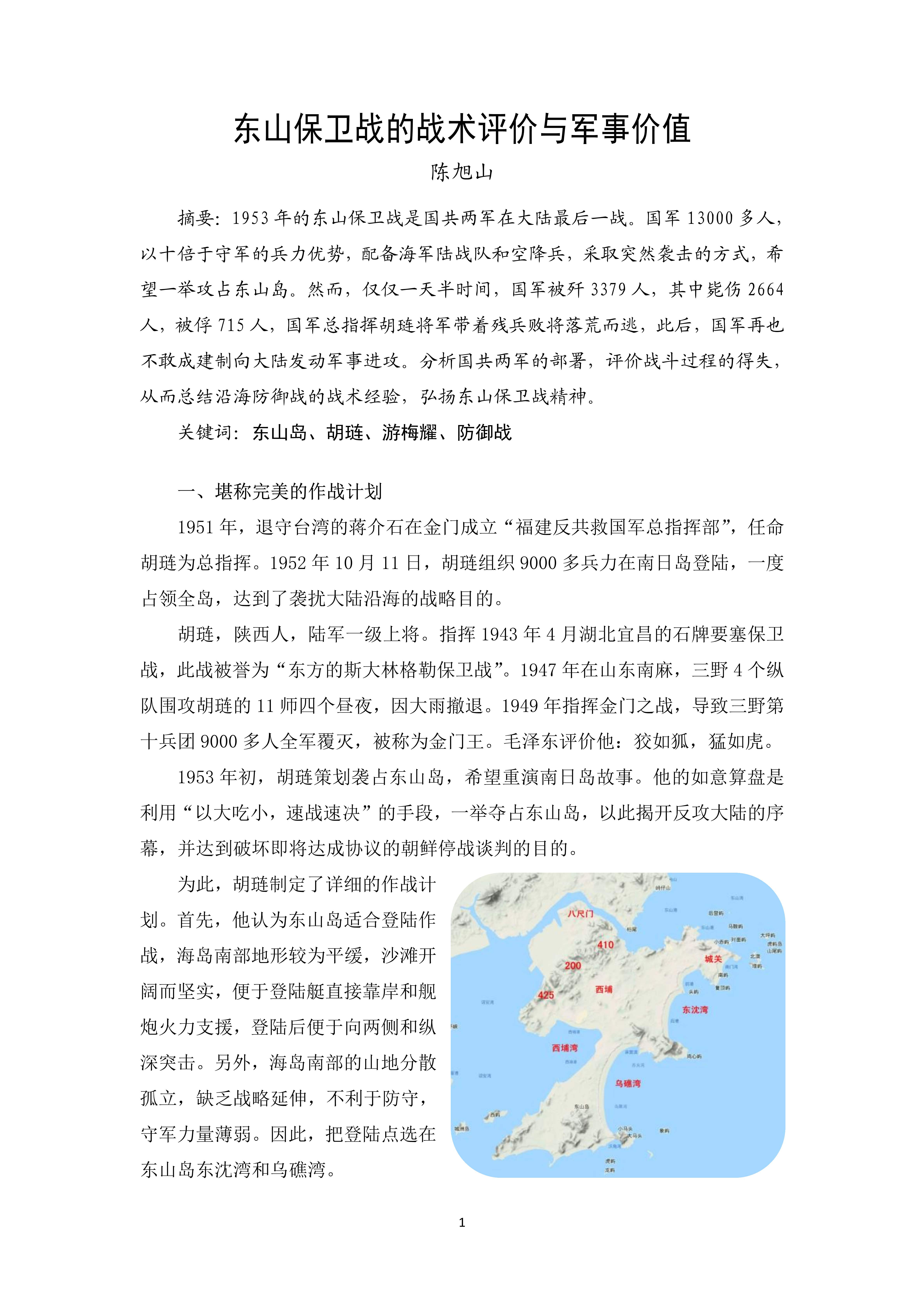 东山保卫战的战术评价与军事价值