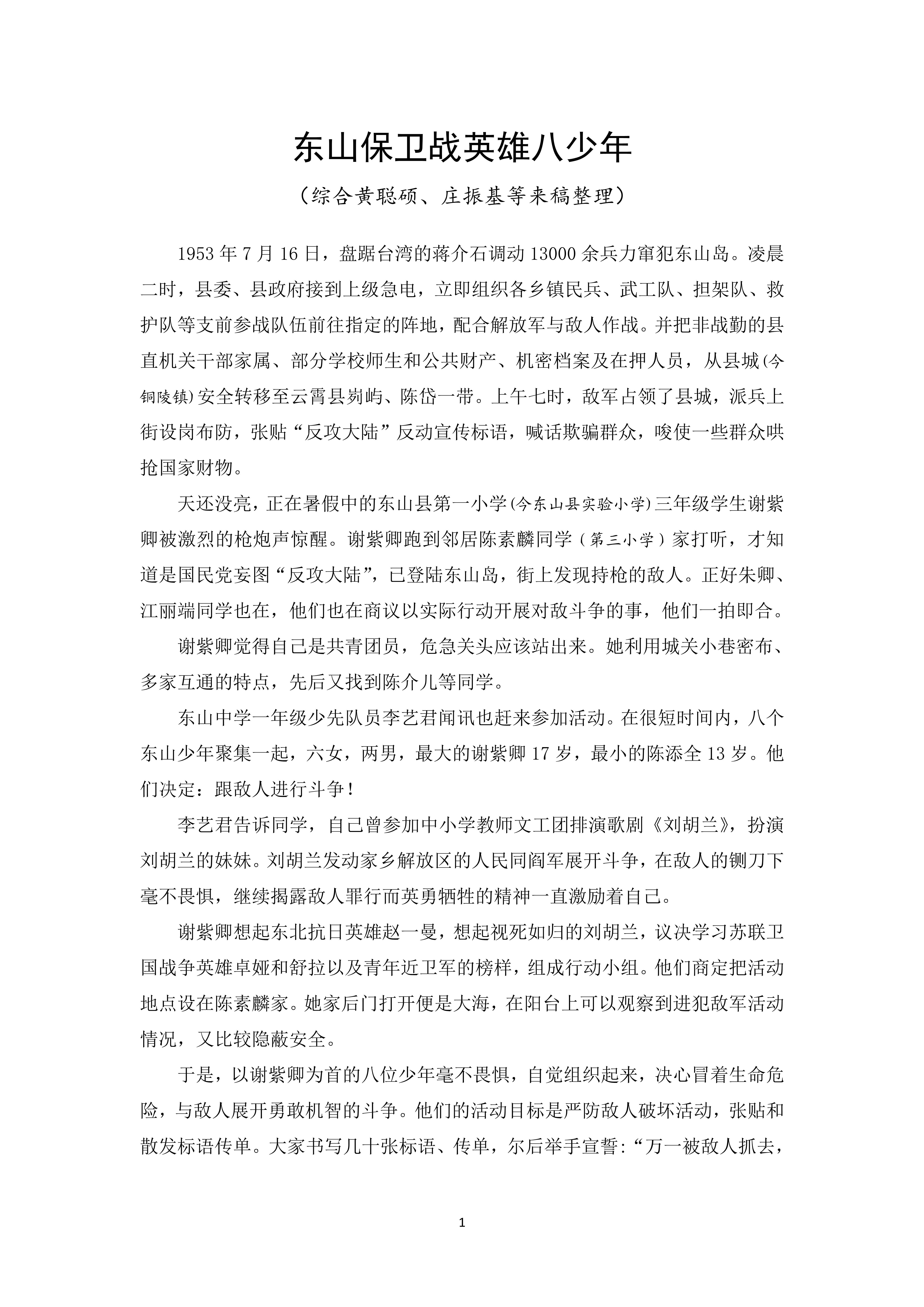  东山保卫战英雄八少年