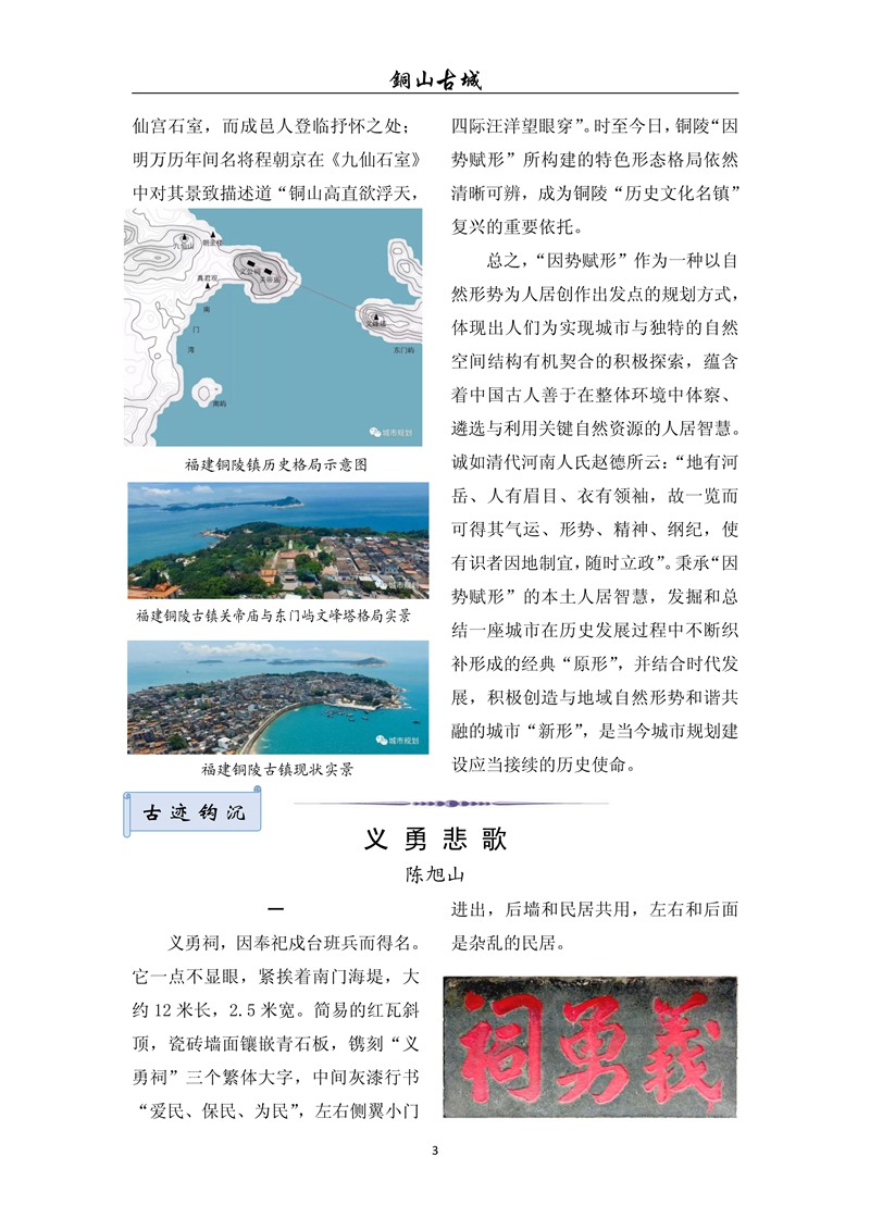 铜山古城（第六十六期)(图3)