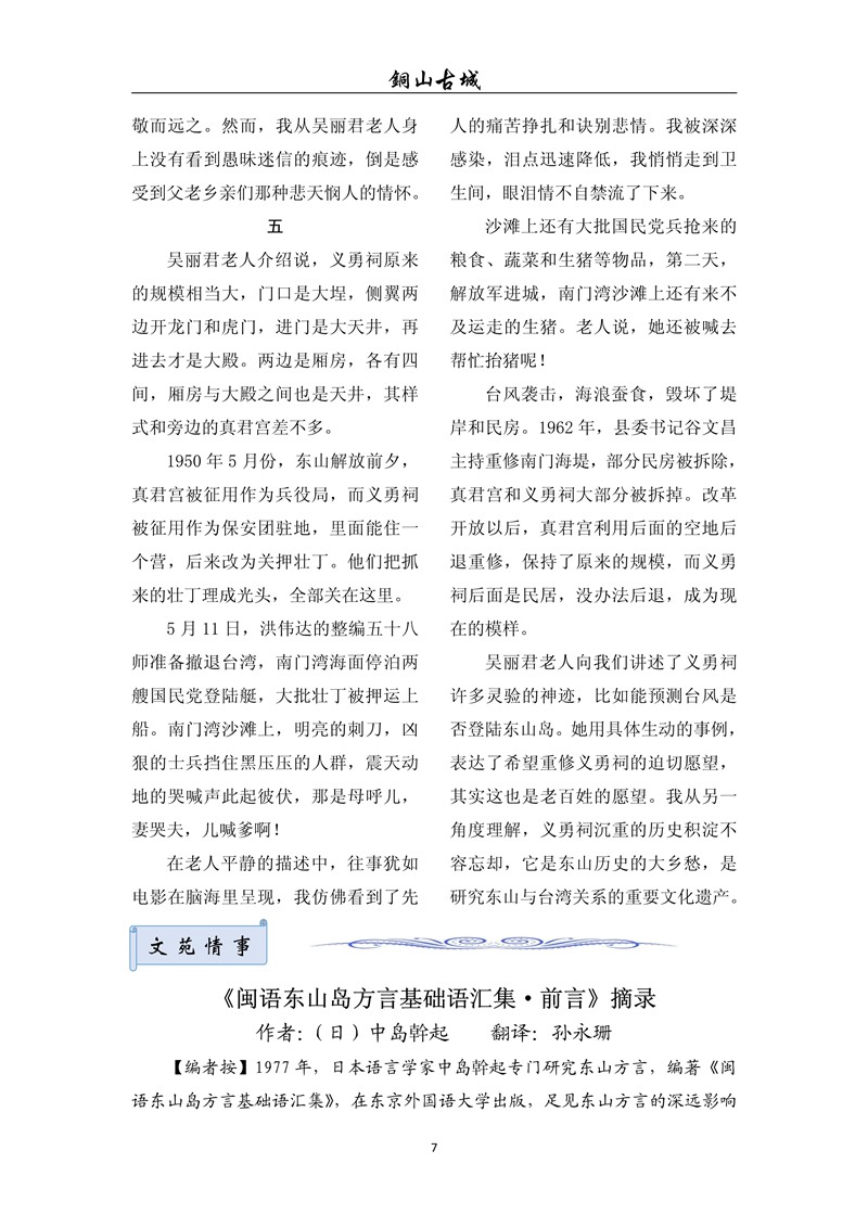 铜山古城（第六十六期)(图7)