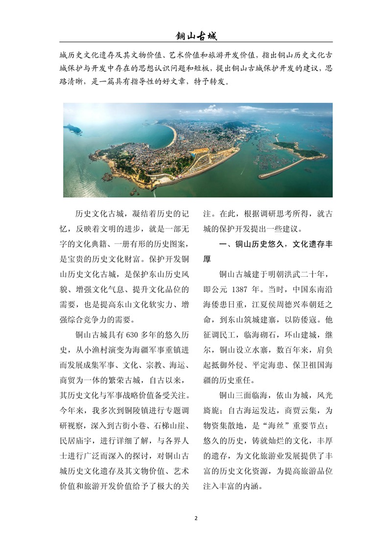 铜山古城（第六十七期)(图2)