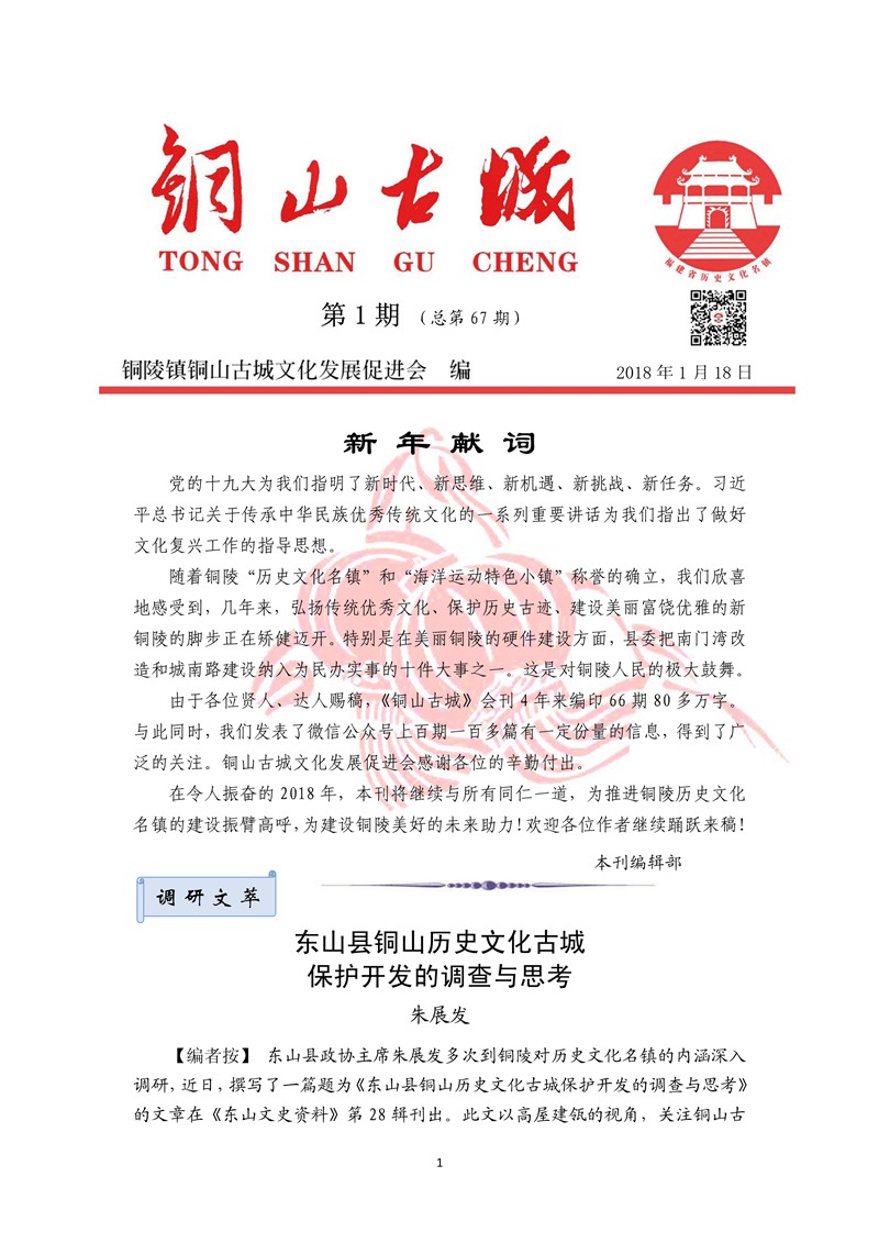 铜山古城（第六十七期)(图1)