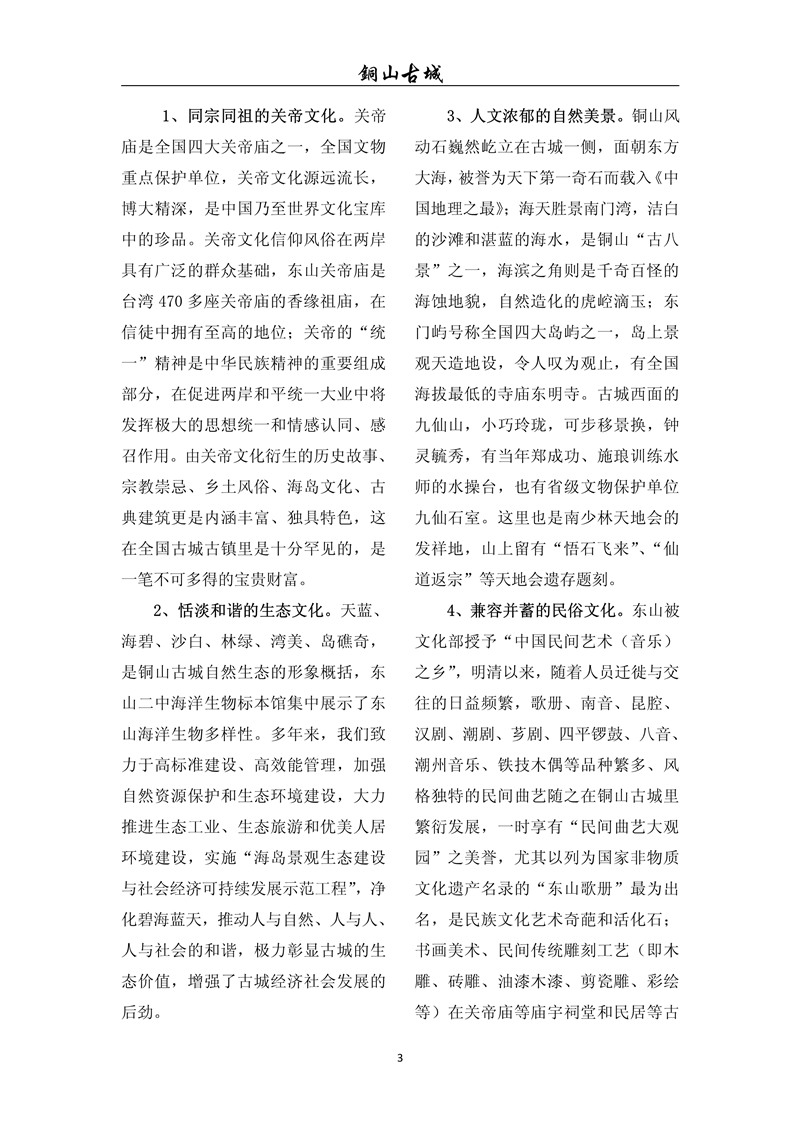铜山古城（第六十七期)(图3)