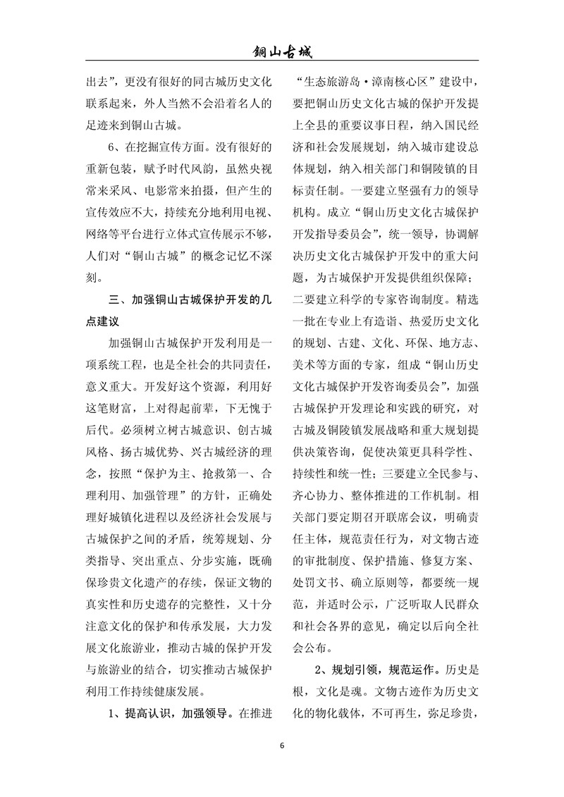 铜山古城（第六十七期)(图6)
