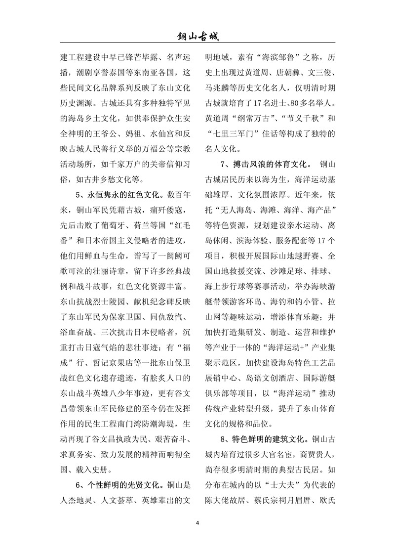 铜山古城（第六十七期)(图4)