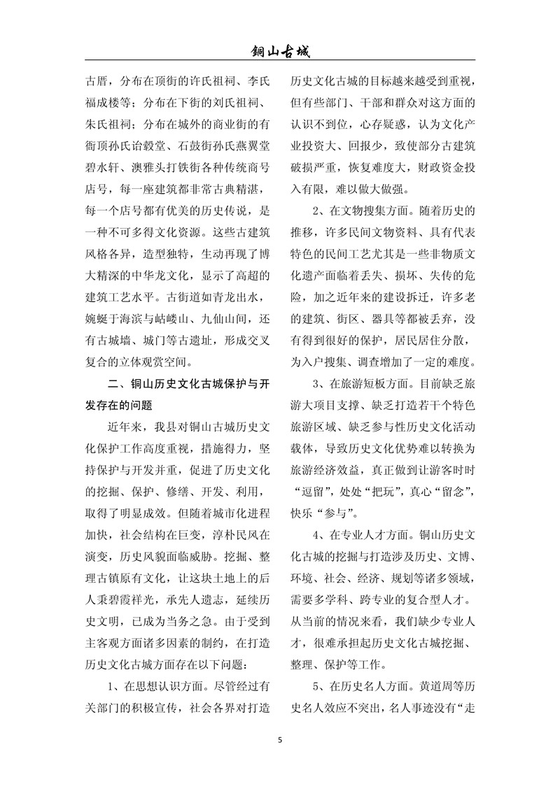铜山古城（第六十七期)(图5)