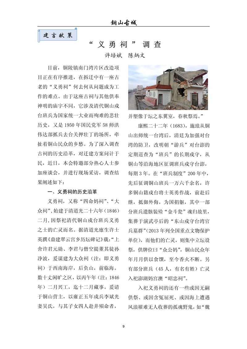 铜山古城（第六十七期)(图9)