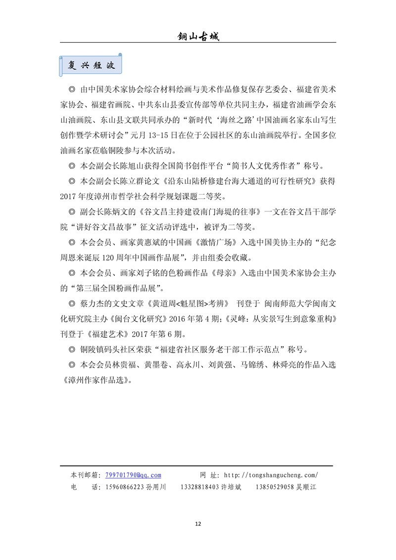 铜山古城（第六十七期)(图12)