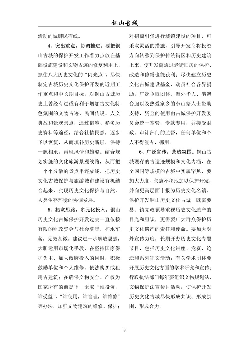 铜山古城（第六十七期)(图8)