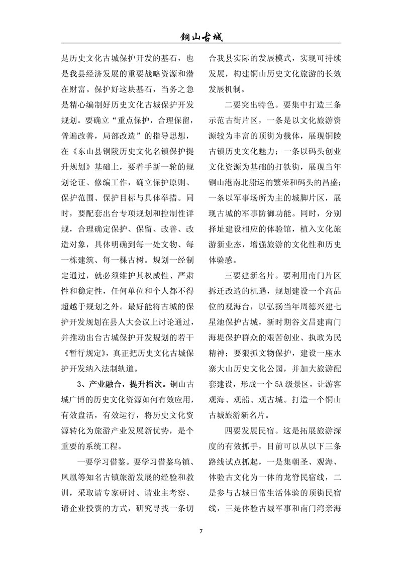 铜山古城（第六十七期)(图7)