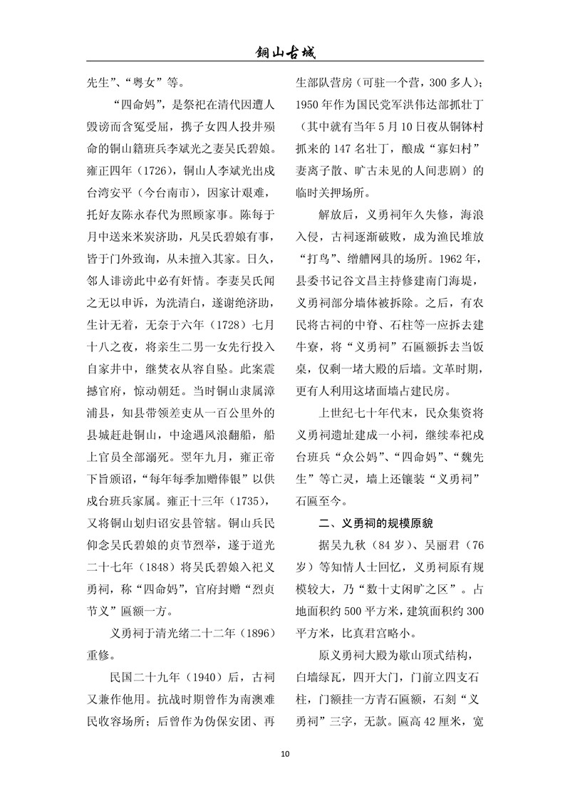 铜山古城（第六十七期)(图10)