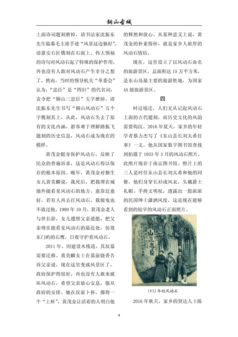 铜山古城（第六十九期)(图4)