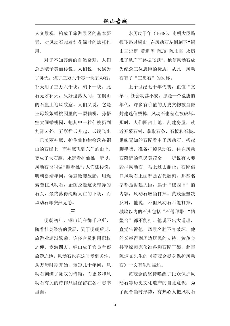 铜山古城（第六十九期)(图3)