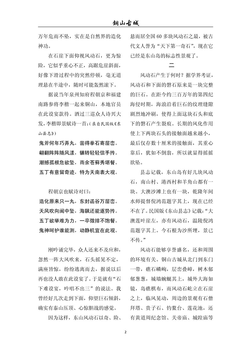 铜山古城（第六十九期)(图2)