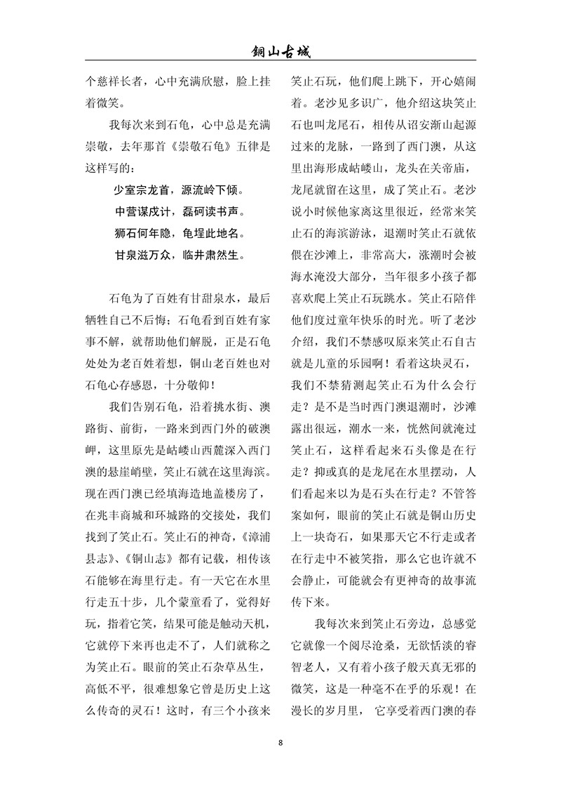 铜山古城（第六十九期)(图8)