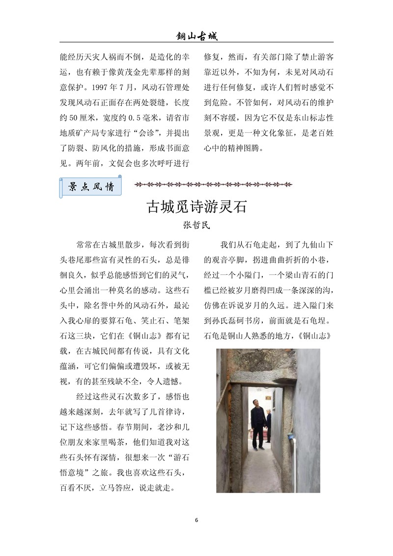 铜山古城（第六十九期)(图6)