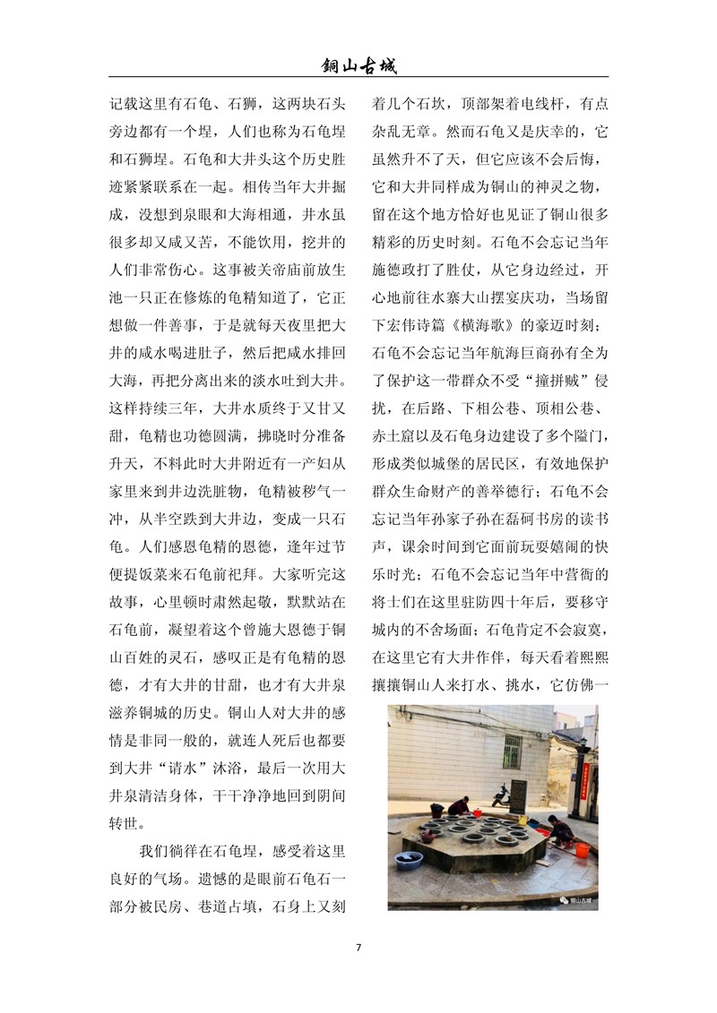 铜山古城（第六十九期)(图7)