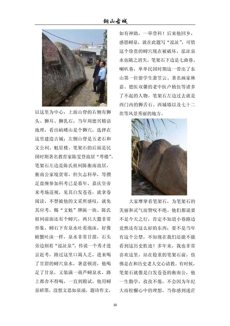 铜山古城（第六十九期)(图10)