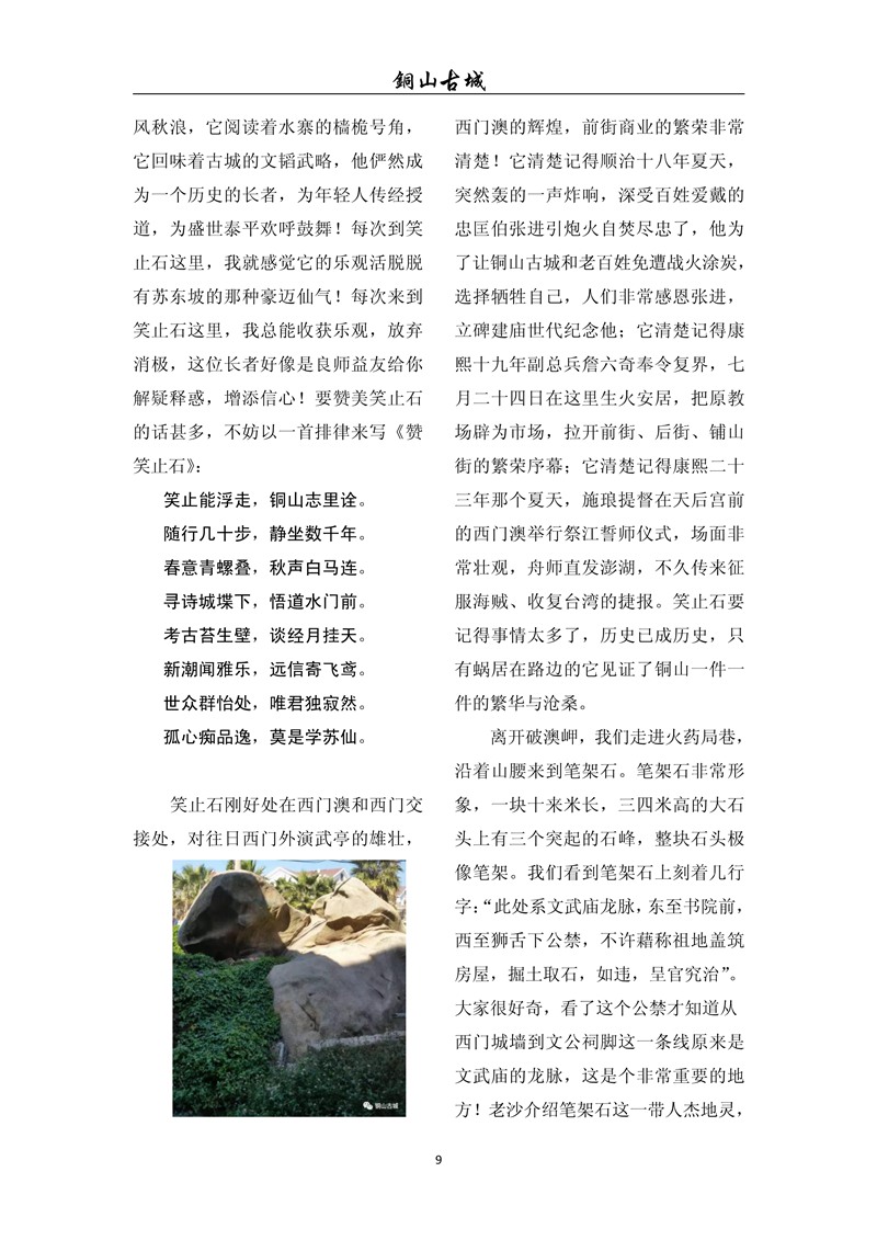 铜山古城（第六十九期)(图9)