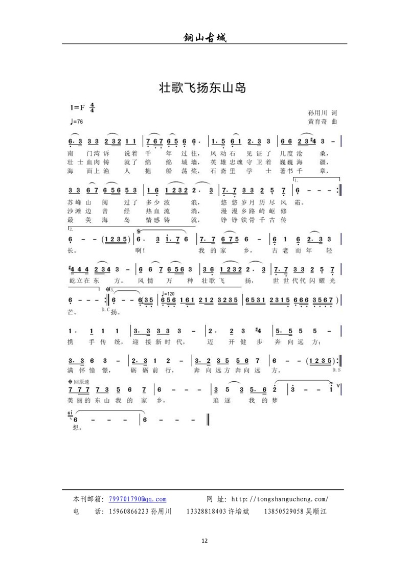 铜山古城（第六十九期)(图12)