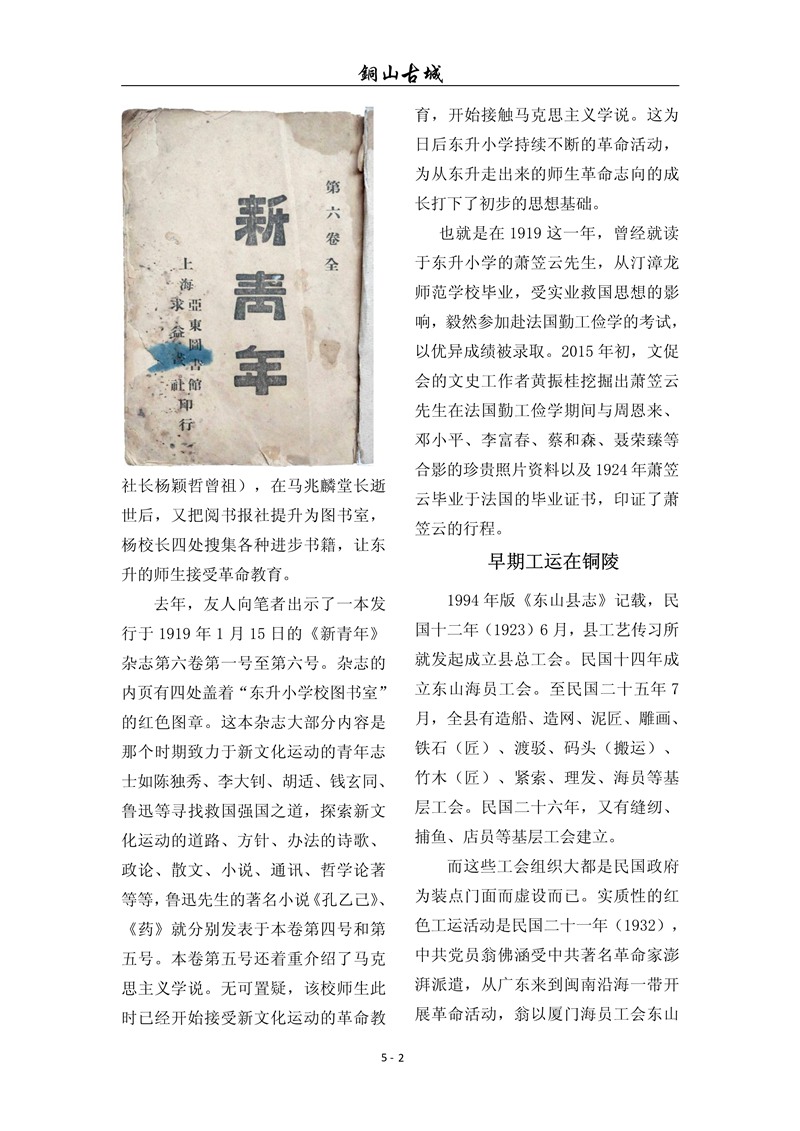 铜山古城（第七十一期)(图2)