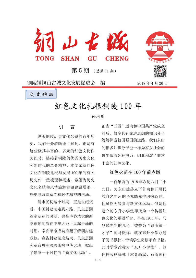 铜山古城（第七十一期)(图1)
