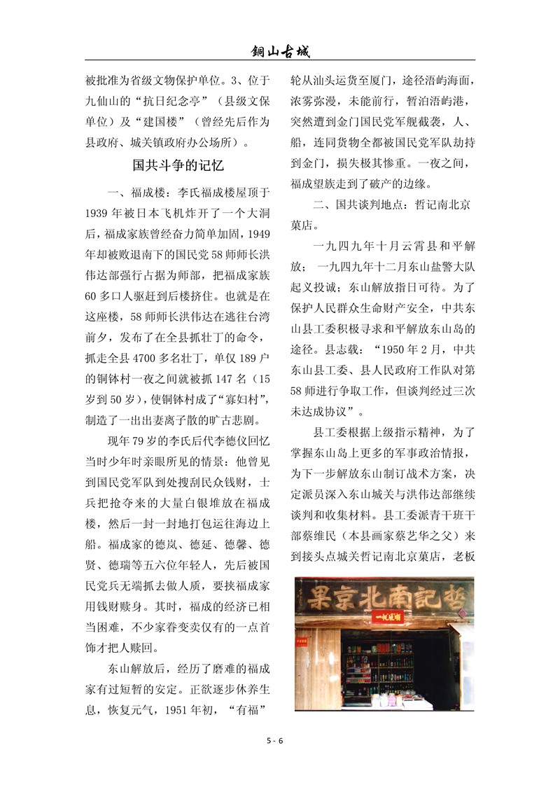 铜山古城（第七十一期)(图6)