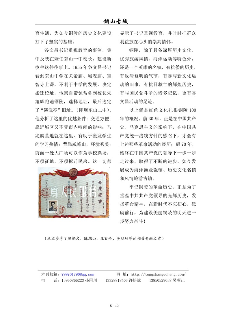 铜山古城（第七十一期)(图10)