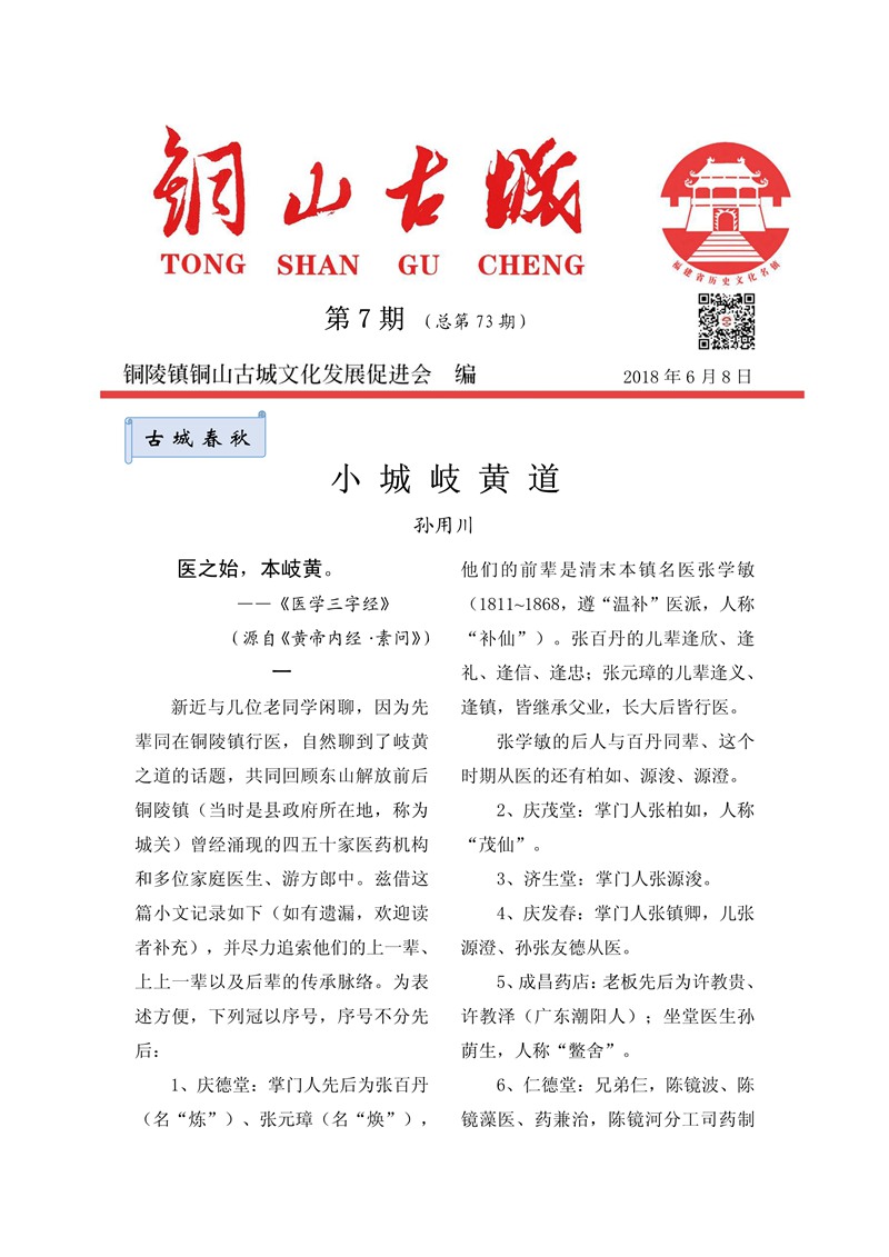 铜山古城（第七十三期)(图1)