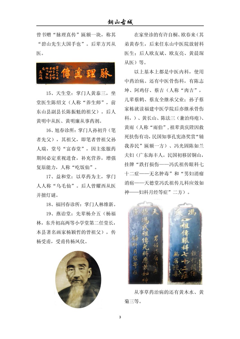 铜山古城（第七十三期)(图3)