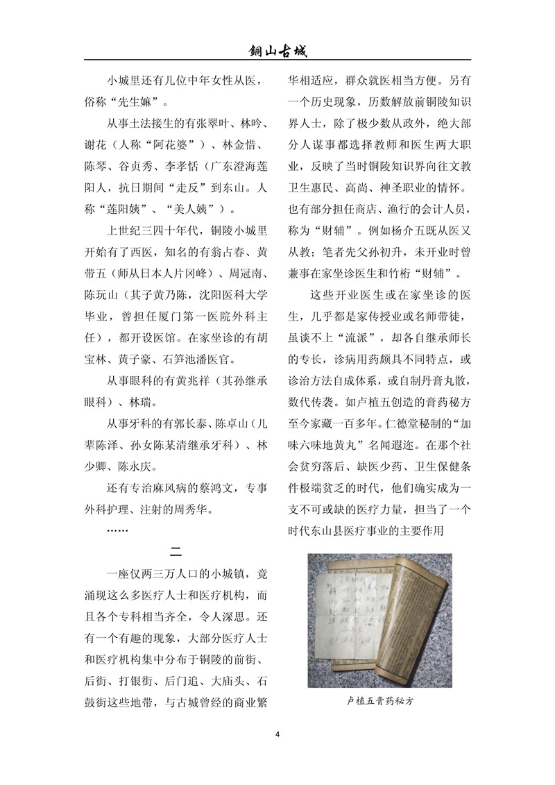 铜山古城（第七十三期)(图4)
