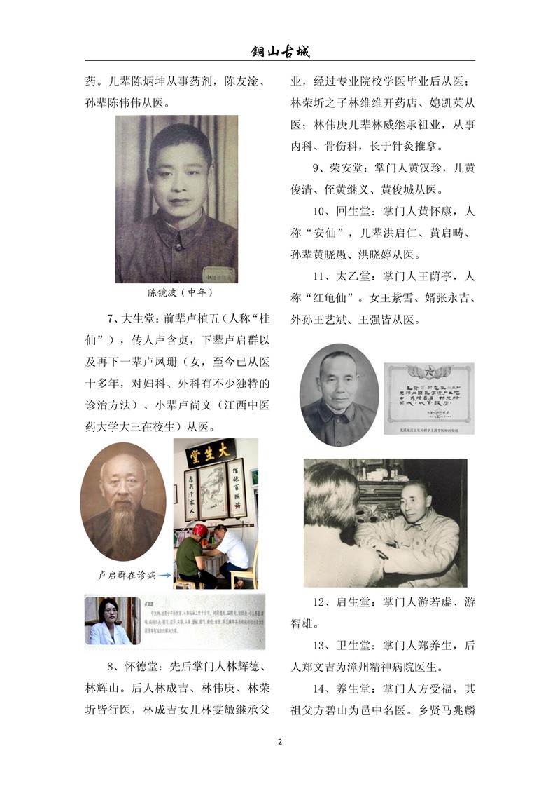 铜山古城（第七十三期)(图2)
