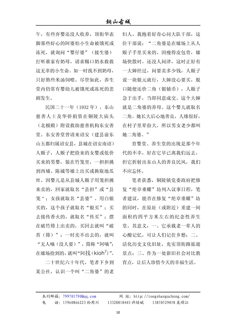 铜山古城（第七十三期)(图10)