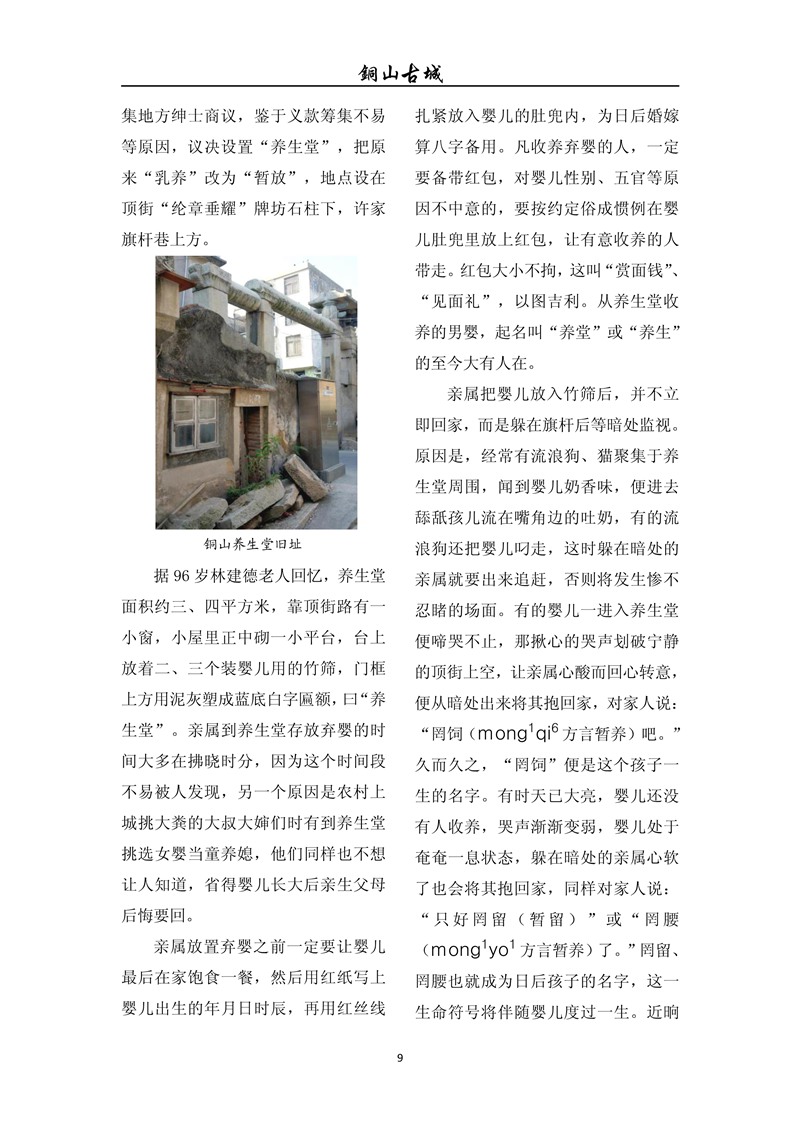 铜山古城（第七十三期)(图9)