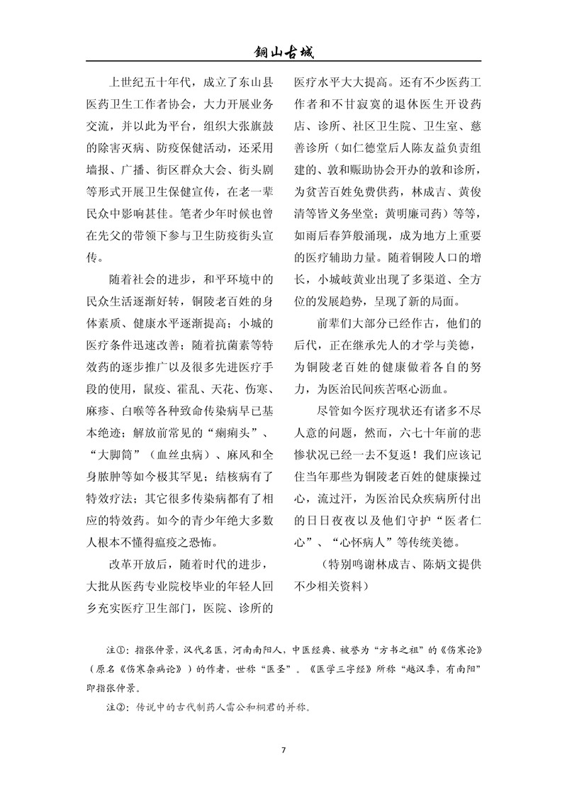 铜山古城（第七十三期)(图7)