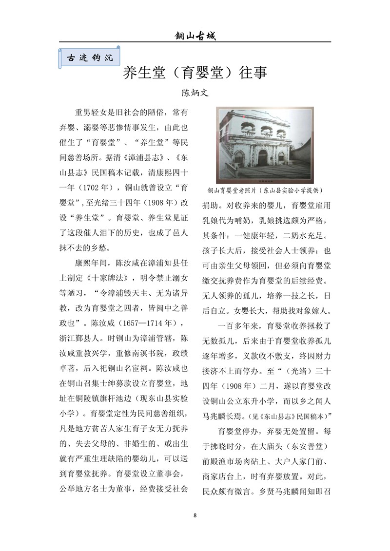 铜山古城（第七十三期)(图8)