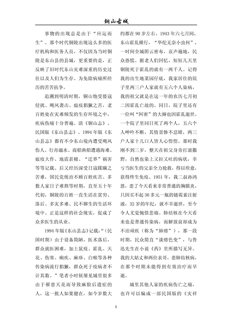 铜山古城（第七十三期)(图5)