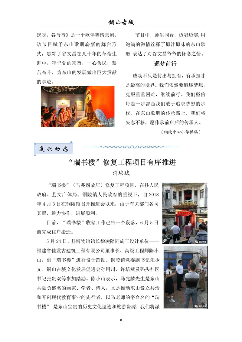 铜山古城（第七十四期)(图8)