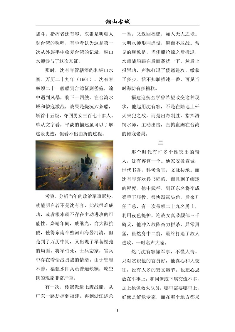 铜山古城（第七十七期)(图3)