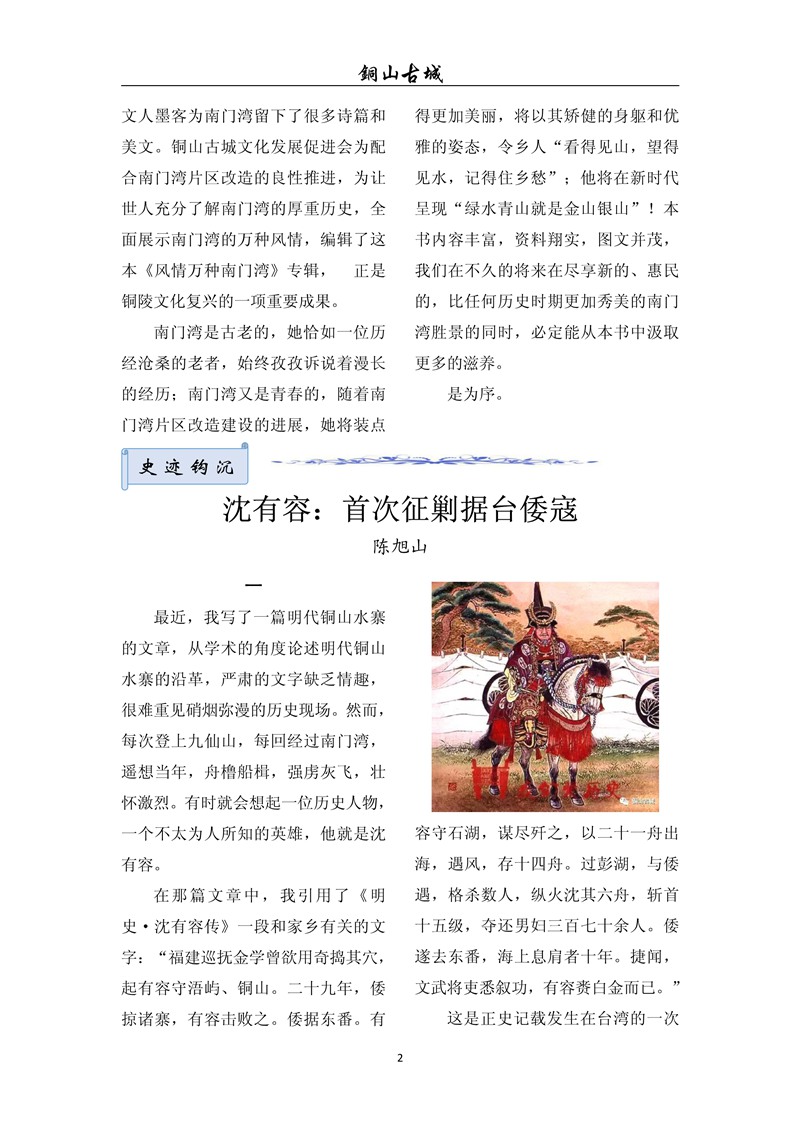 铜山古城（第七十七期)(图2)